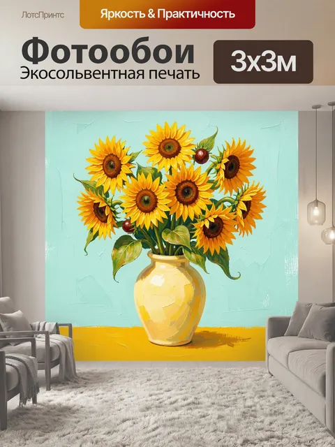 300 × 300 см · Экосольвентная печать