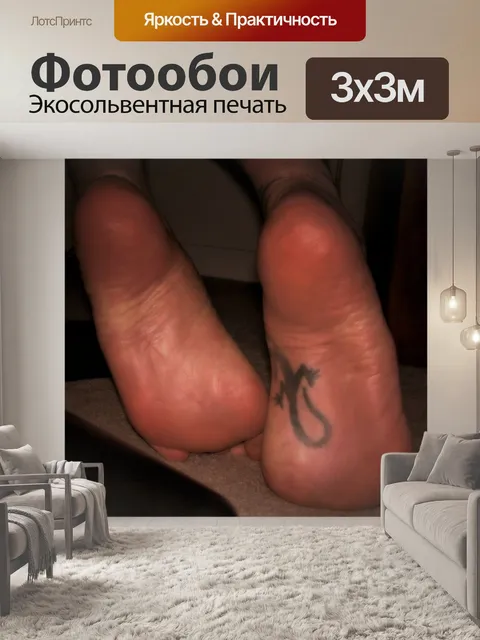 Фотообои мужские босые ноги