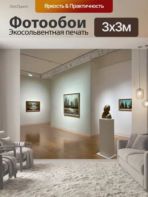 Фотообои музей современного искусства