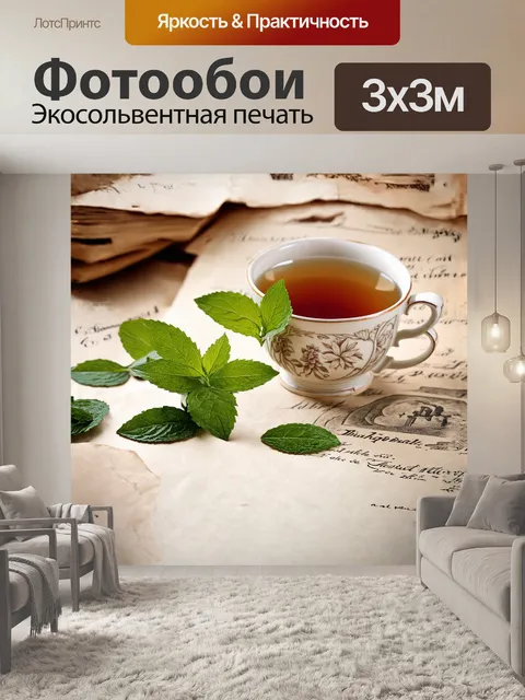 Фотообои листья мяты перечной