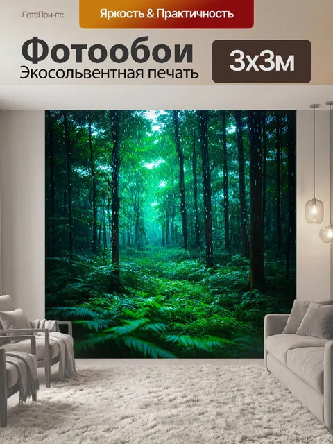 Фотообои лес в стиле неоновый: дождливый лес, где капли воды сверкают как неоновые огни на фоне густой зелени