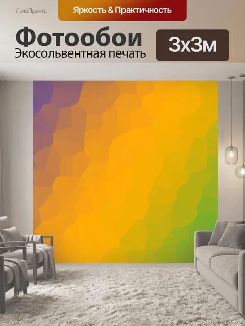 Фотообои Справочная информация