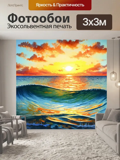Фотообои закат над морем, где рыбы создают волны, выполненные в технике акварельной живописи