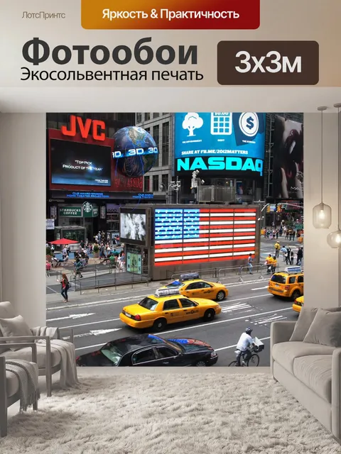 Фотообои Нью-йорк