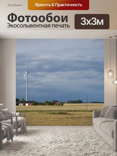 Фотообои Мельница