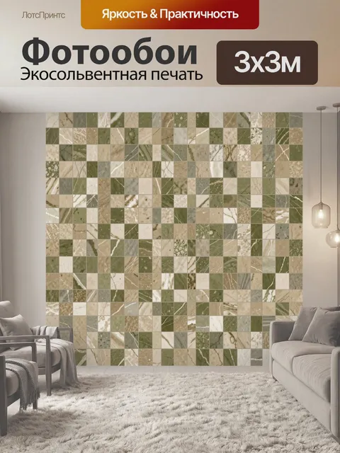 Фотообои Плиточный паттерн мрамора и травертина
