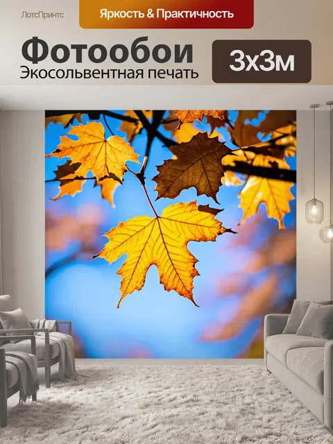 Фотообои осень — листопад с неба, когда ветер поднимает тонкие листья