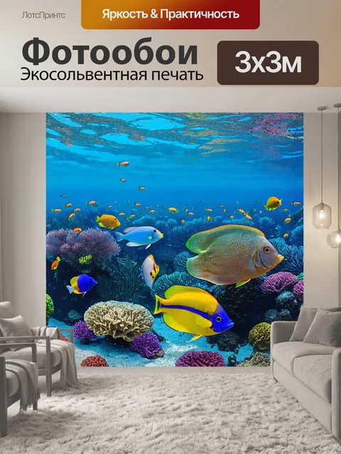 Фотообои море в стиле узоров, подводные миры, яркие рыбы и кораллы, множество деталей и цветов