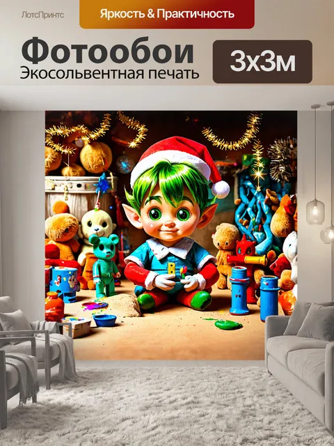 Фотообои рождественский эльф с зелеными волосами и большими глазами проявляет творческую натуру