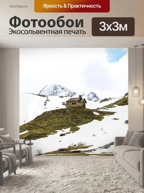 Фотообои Гора