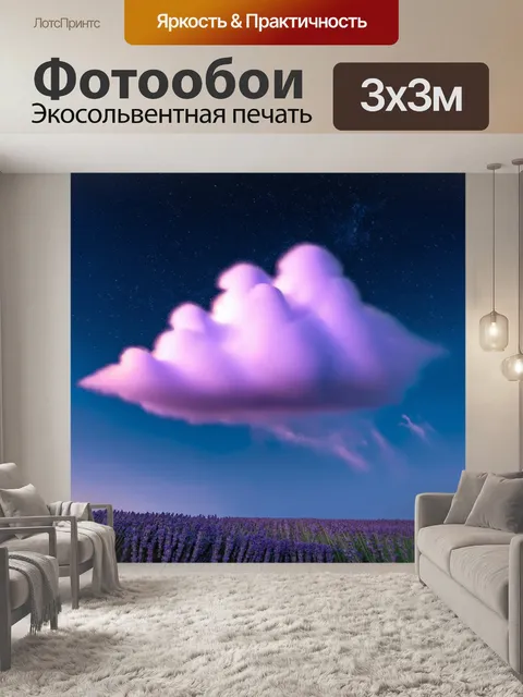Фотообои природа в стиле люминизм с фантастическим ночным небом, где пару облаков светятся сиреневым цветом