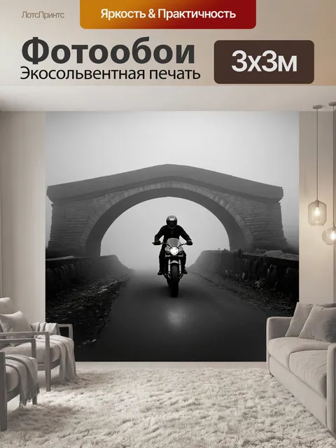Фотообои мотоциклист, отправляющийся в путешествие по старинному мосту, окруженному туманом