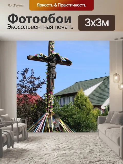 Фотообои Крест, Польша