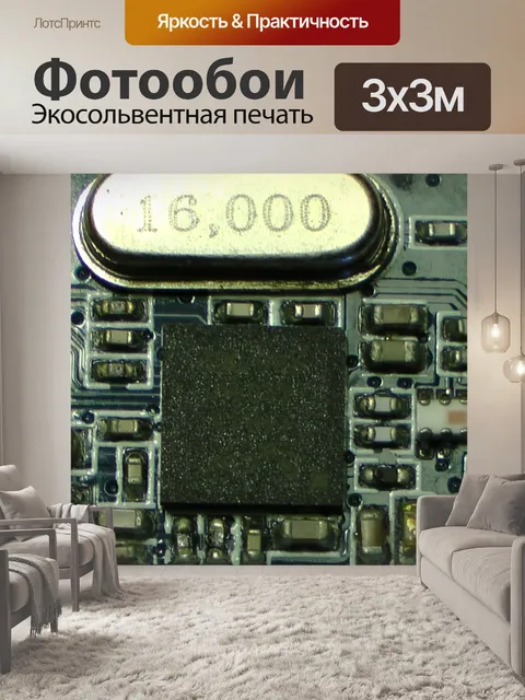 Фотообои Бортовой компьютер микросхеме