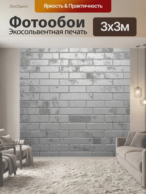 Фотообои Серая кирпичная кладка под бетон