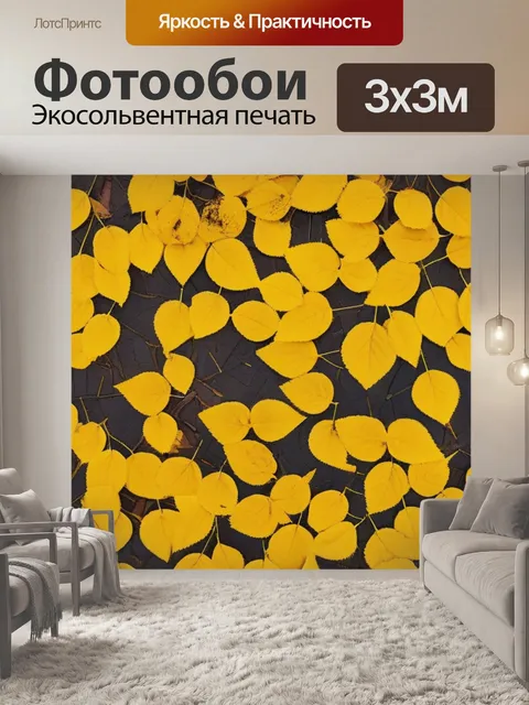 Фотообои осенние цветы на фоне желтых листьев
