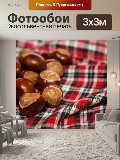 Фотообои детская игра 'каштаны'