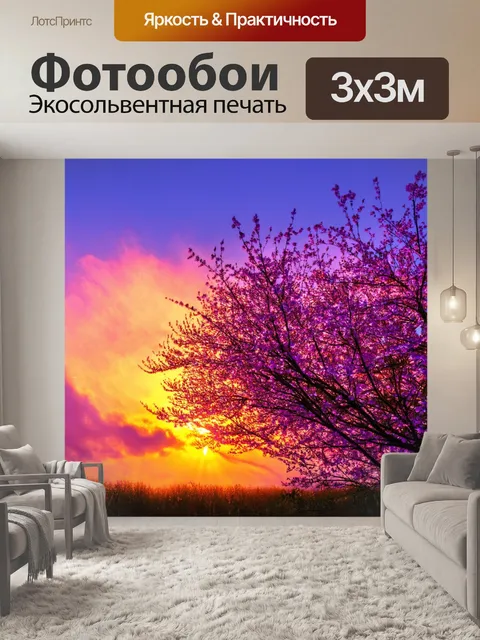 Фотообои весна, сказочный закат, яркие оттенки, отражение света в облаках, нежные чувства, романтическое настроение…