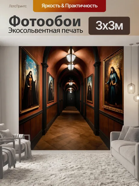 Фотообои загадочный коридор, оформленный в стиле готики, где на стенах - картины с мрачными фантастическими героями…