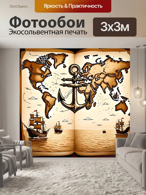 Фотообои изображение старинной карты мира, выполненной в технике сепия, на фоне яркого морского пейзажа