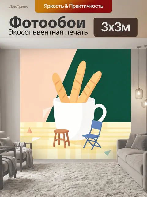 300 × 300 см · Экосольвентная печать