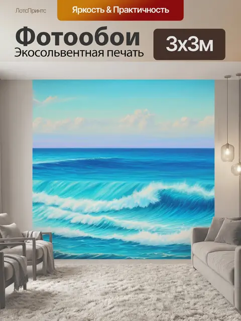 Фотообои с изображением море