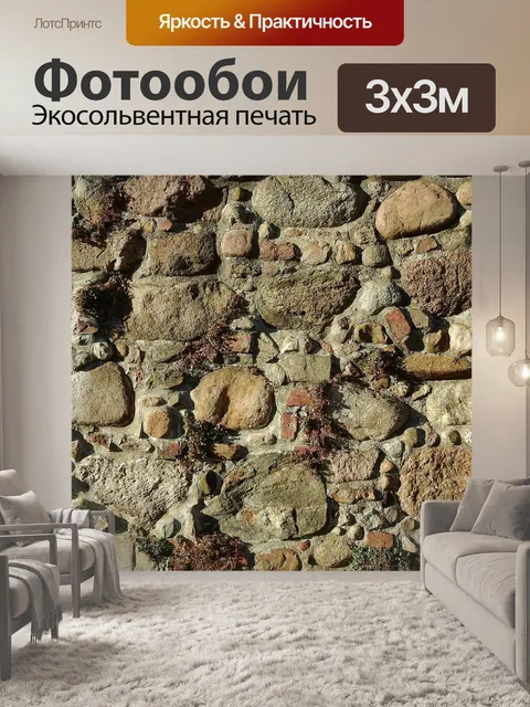 Фотообои Стена