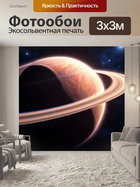 Фотообои космос в стиле рендер, показывающие удивительные космические явления через кольца планеты