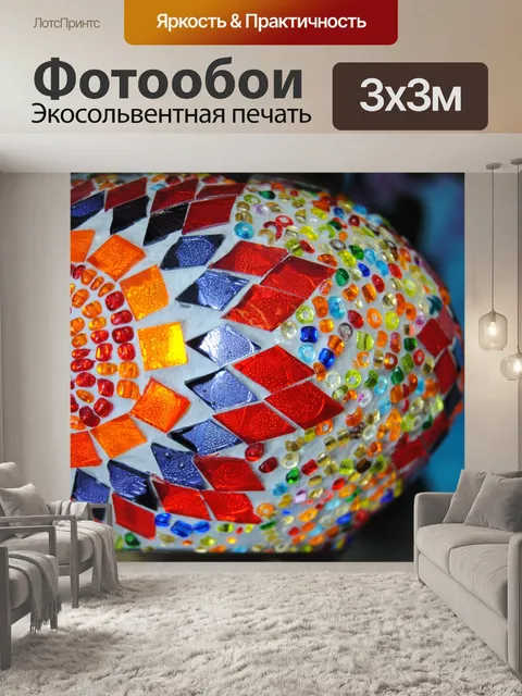 Фотообои Светильники турецкие