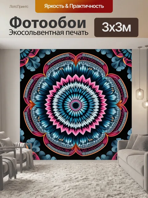 Фотообои симметричные узоры и калейдоскопы