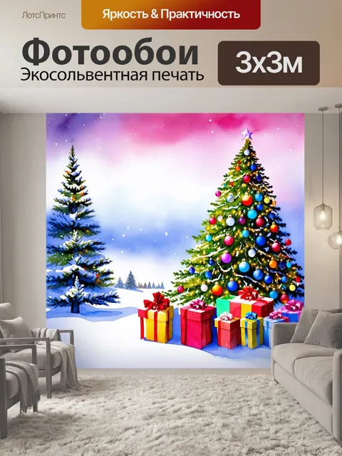 Фотообои зимний пейзаж, покрытый мягким белоснежным снегом, с величественной ёлкой, украшенной разноцветными…
