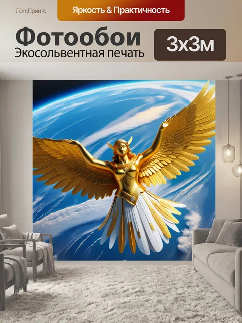Фотообои ангел с золотыми крыльями, парящий над землёй