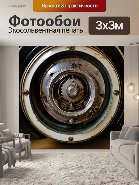 Фотообои механизм старинной стиральной машины