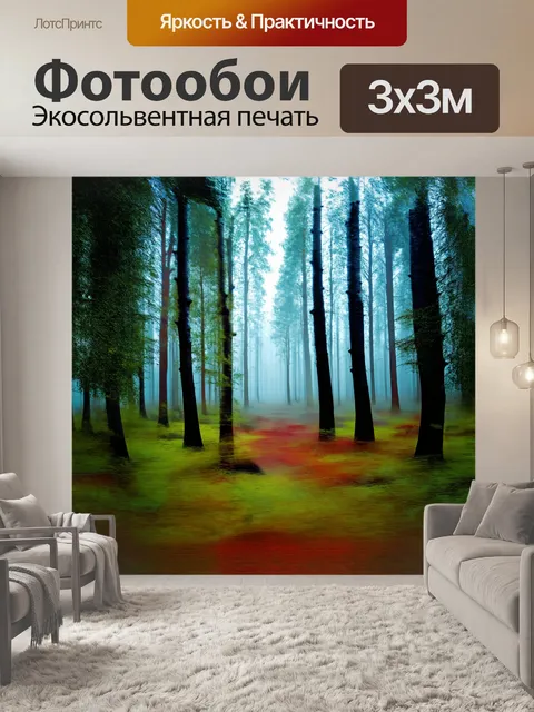 Фотообои абстрактное изображение леса в тумане