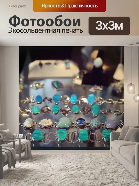 Фотообои Бирюзовый ювелирных изделий