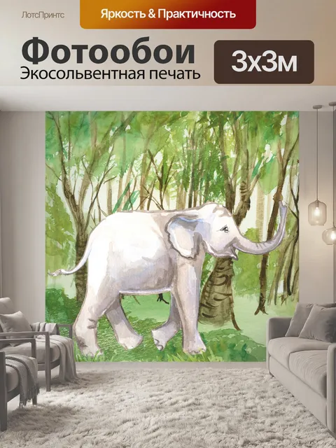 Фотообои Слон