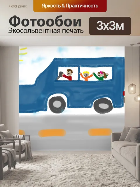 Фотообои Детский рисунок