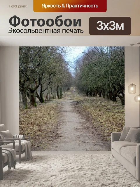 Фотообои Сад