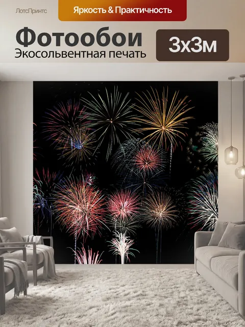 Фотообои Фейерверк