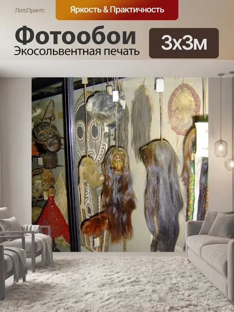 Фотообои Сморщенные головы