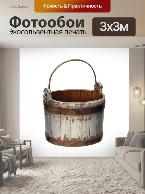 Фотообои Ведро jar vintage art