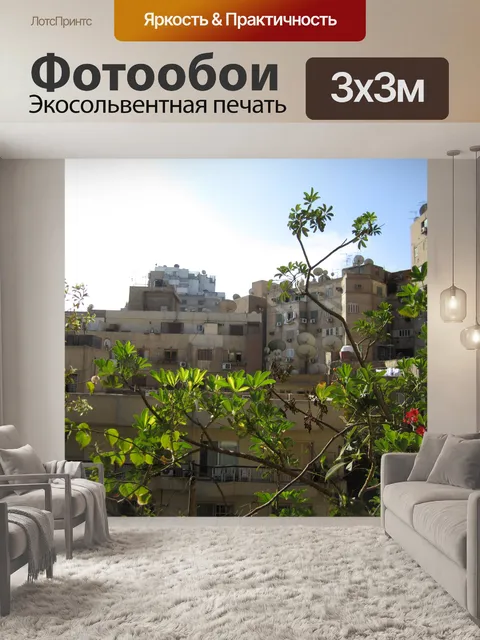 Фотообои Каир зданий