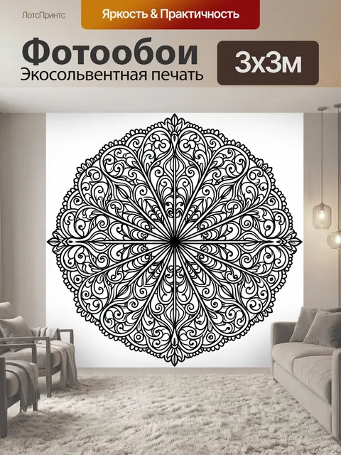 Фотообои Орнаментальная мандала из завитков