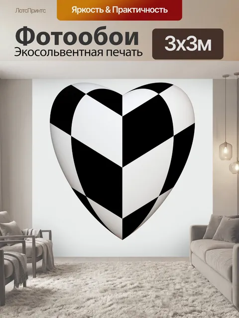 Фотообои Шахматная сердце 3