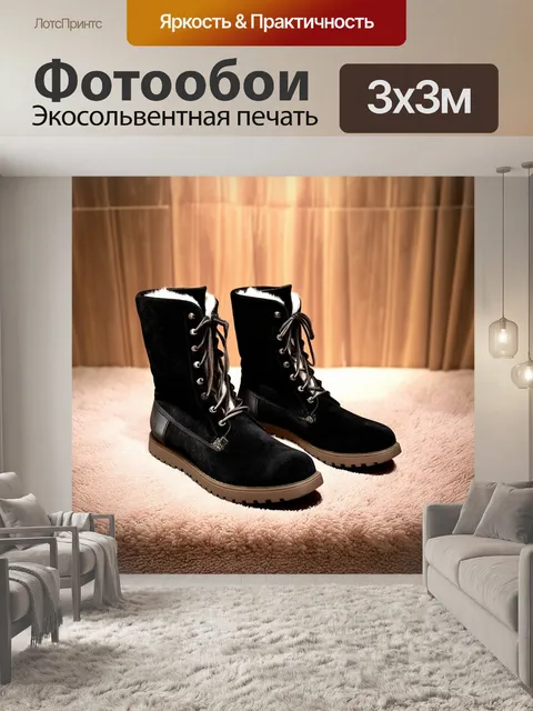 Фотообои замшевые зимние ботинки с кожаными вставками на фоне коврового шоу