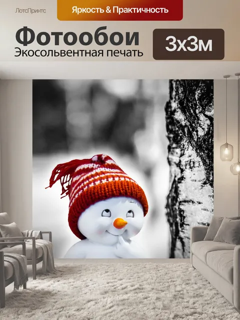 Фотообои Снеговик