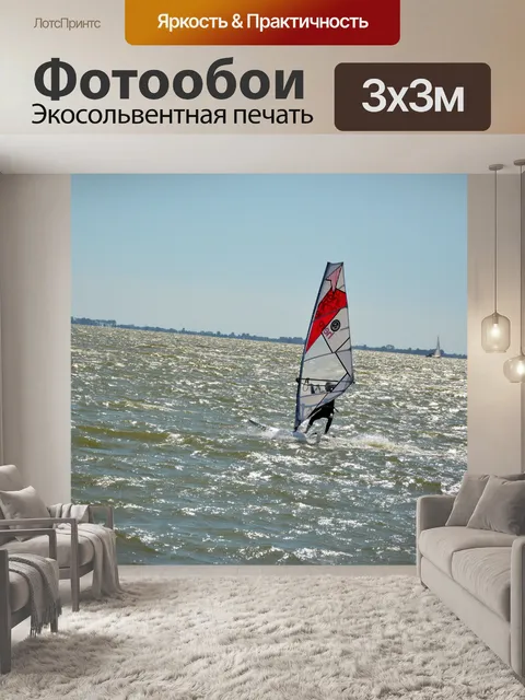 Фотообои Заниматься виндсерфингом