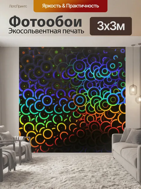 Фотообои Абстрактные неоновые круги