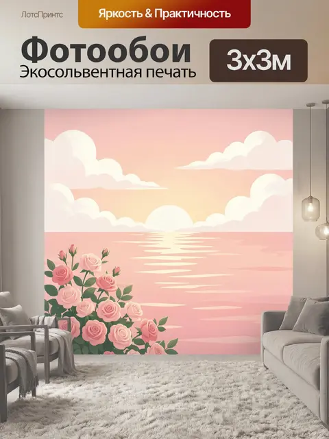 Фотообои Розы у моря на закате