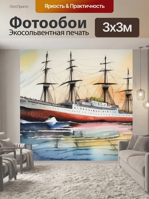 Фотообои корабль парус